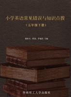小学英语常见错误与知