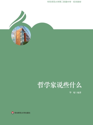 哲学家说些什么
