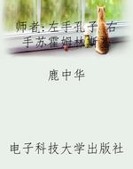 师者：左手孔子 右手苏