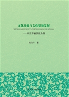 文化开放与文化贸易发