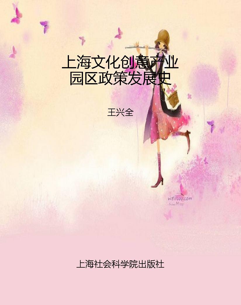 上海文化创意产业园区