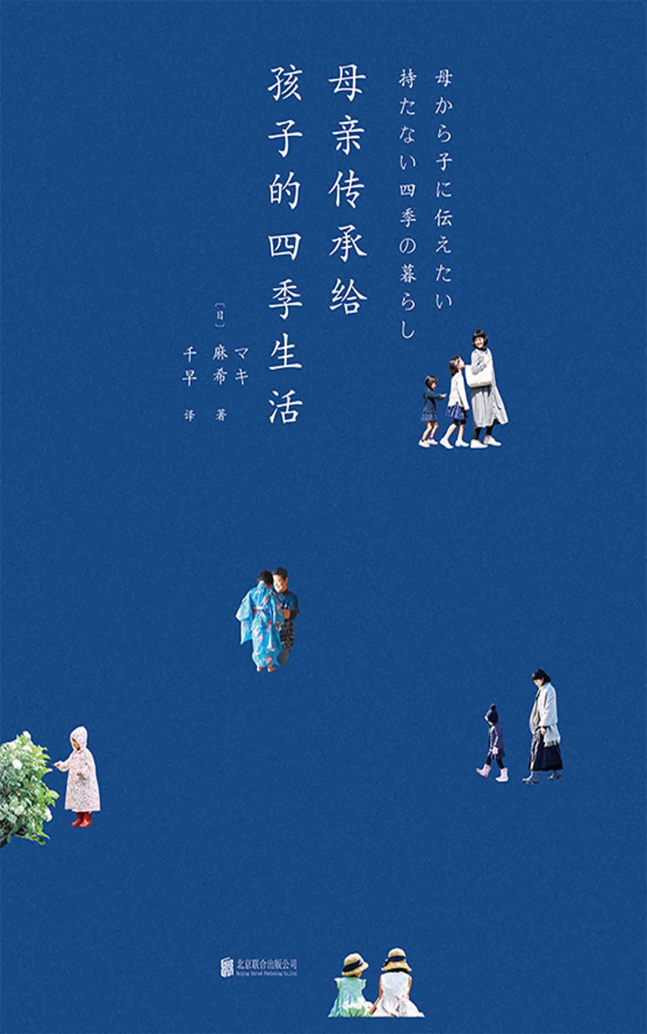 母亲传承给孩子的四季