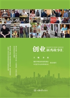 创业新秀故事汇