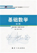 基础数学（第1册）