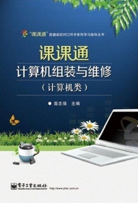 课课通计算机组装与维