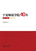 宁夏师范学院40年（1975