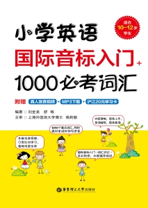 小学英语国际音标入门