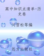 高中知识点清单-历史