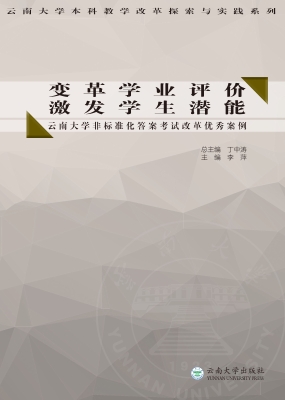 变革学业评价，激发学生