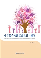 中学综合实践活动设计