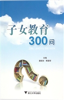 子女教育300问
