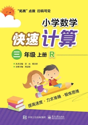 小学数学快速计算 三