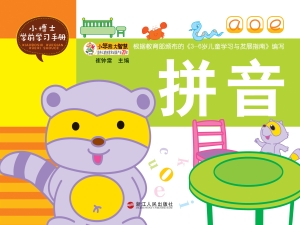 拼音