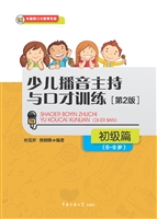 少儿播音主持与口才训