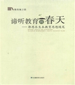 谛听教育的春天——郭