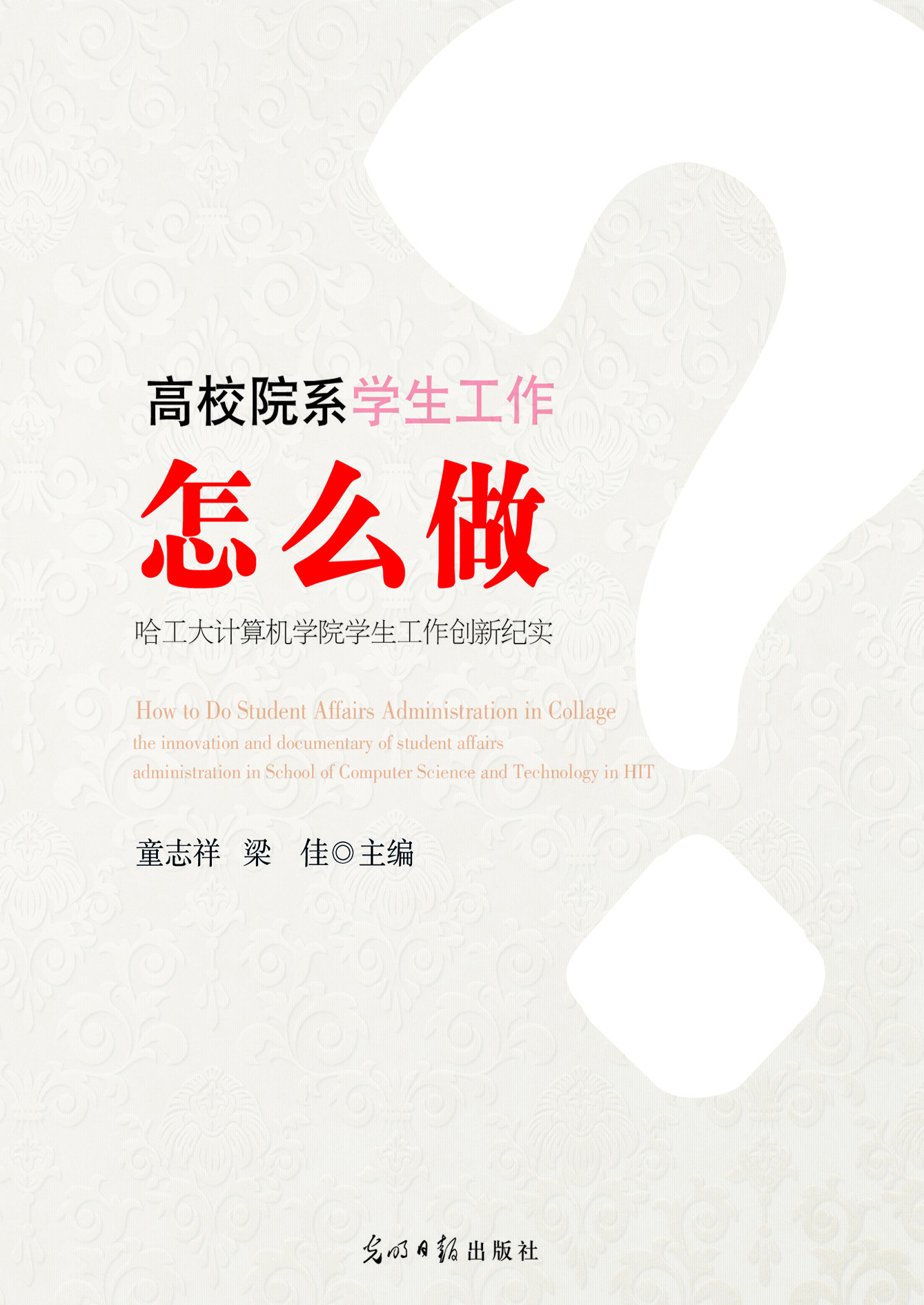 高校院系学生工作怎么