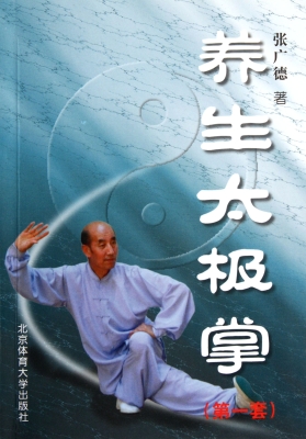 养生太极掌（第一套）