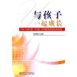 与孩子一起成长