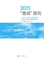 2015“德尚”探究——
