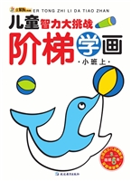 阶梯学画——小班上