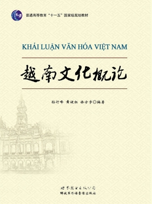 越南文化概论