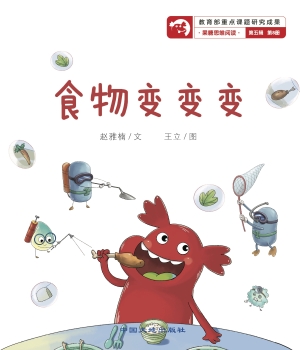 食物变变变