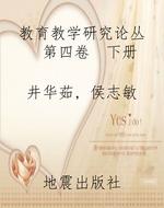 教育教学研究论丛（第四
