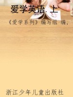 爱学英语.上