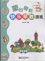 蒙台梭利快乐早教游戏
