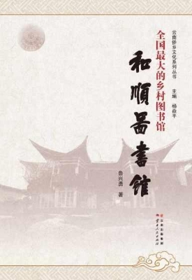全国最大的乡村图书馆