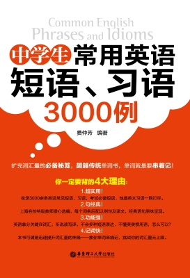 中学生常用英语短语、