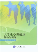 大学生心理健康——体