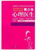 青少年心理医生