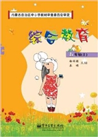 综合教育 五年级（上）