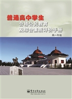 普通高中学生合格公民