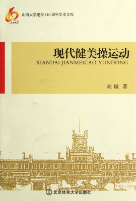 现代健美操运动