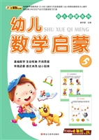 幼儿数学启蒙 5