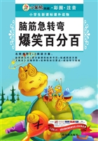 脑筋急转弯 爆笑百分