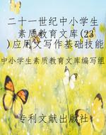 二十一世纪中小学生素