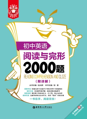 初中英语阅读与完形20