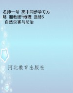 名师一号 高中同步学
