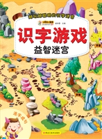 识字游戏益智迷宫——