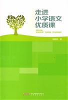 走进小学语文优质课