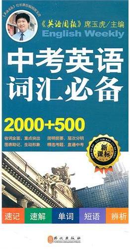中考英语词汇必备