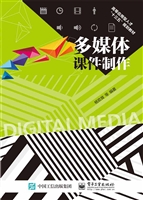 多媒体课件制作