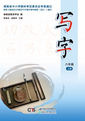 写字（八年级上册）