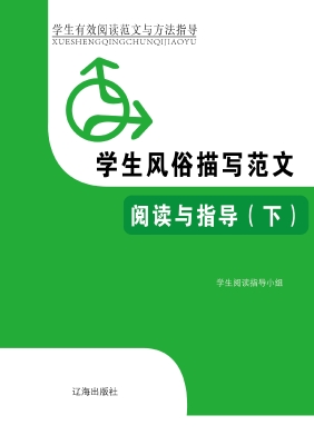学生风俗描写范文阅读