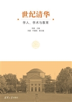世纪清华