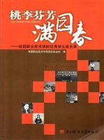 桃李芬芳满园春——成