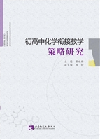 初高中化学衔接教学策